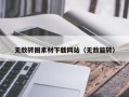 西安无敌转圈素材下载网站（无敌旋转）